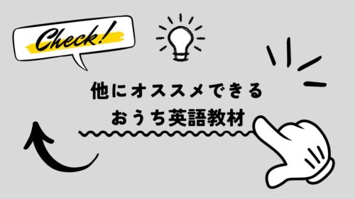 おうち英語でYouTube・DVD以外に試したい英語教材・コンテンツ