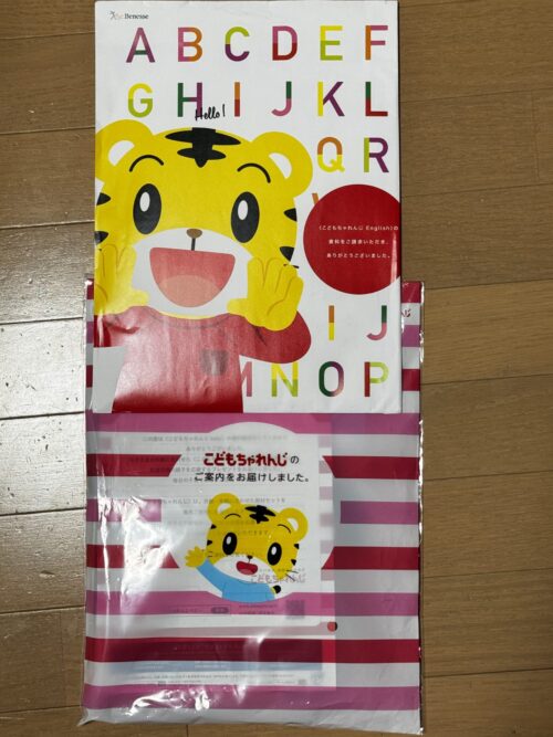 こどもちゃれんじイングリュシュと書かれた画像です