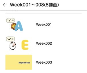 1週目から3周目までのレッスンが表示されている画像です。
