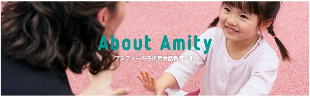 アミティー英語教室の様子