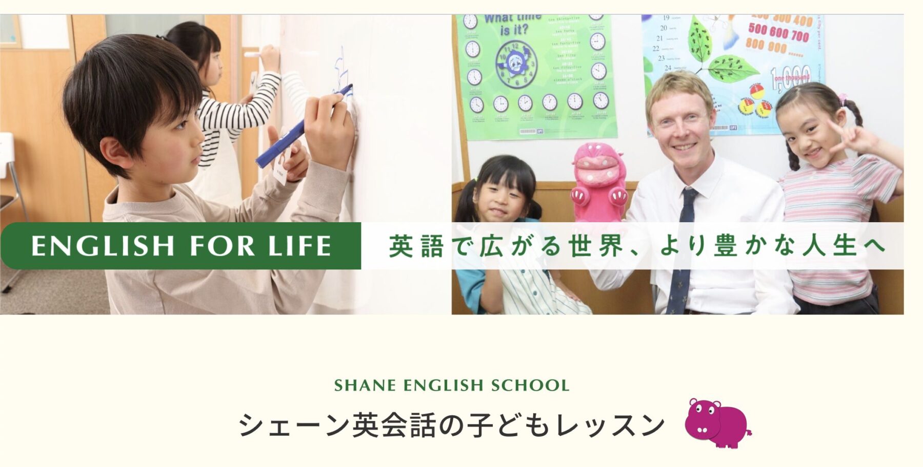 シェーン英会話