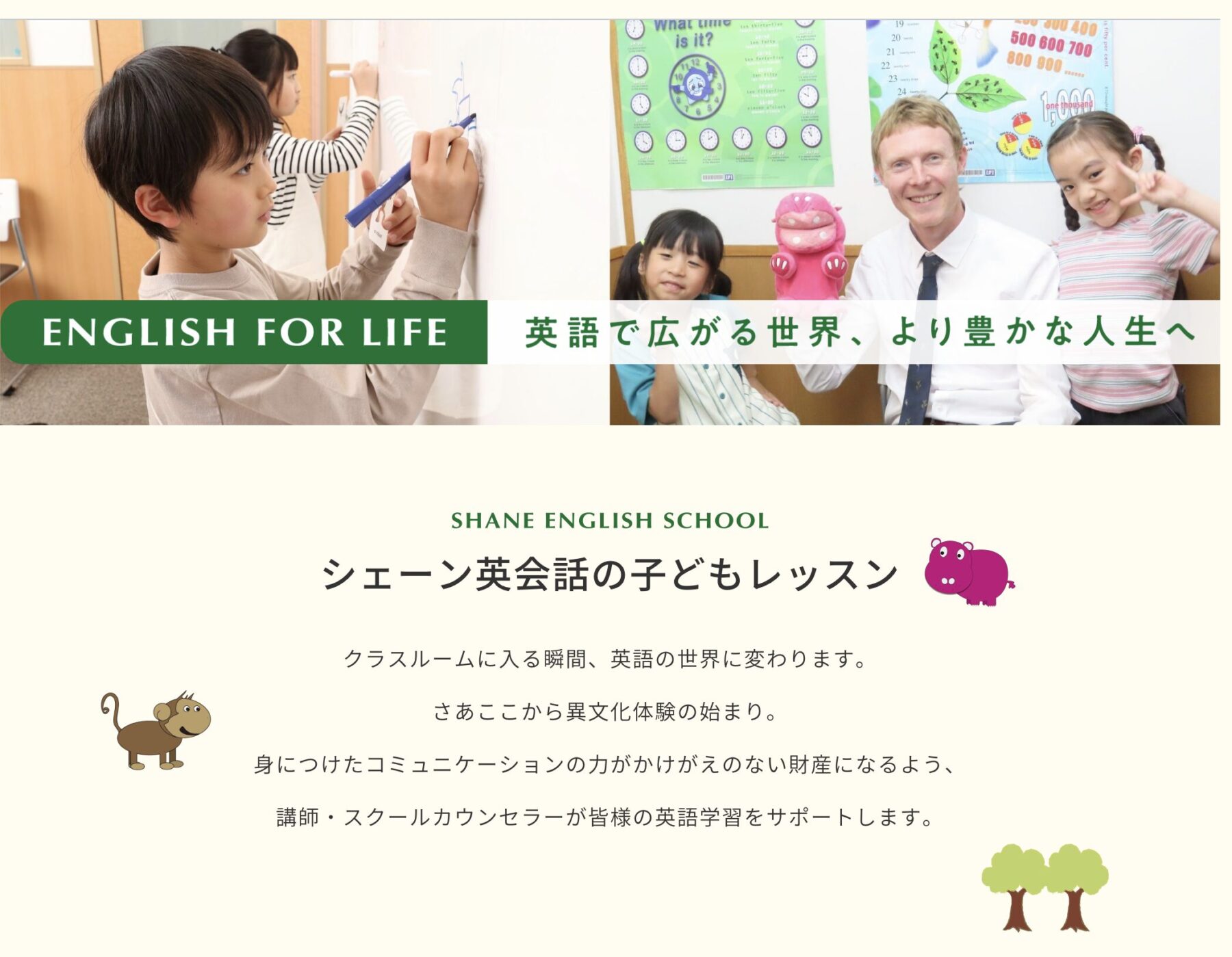 シェーン英会話