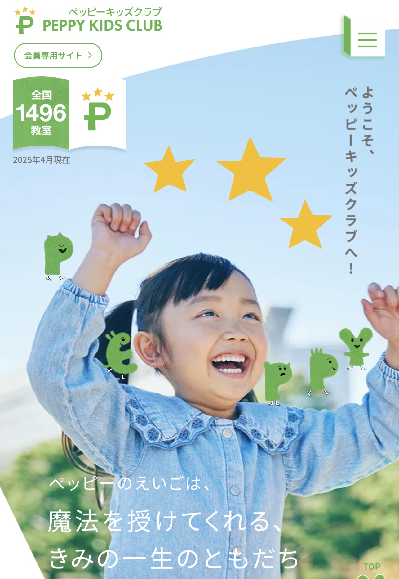ペッピーキッズクラブ