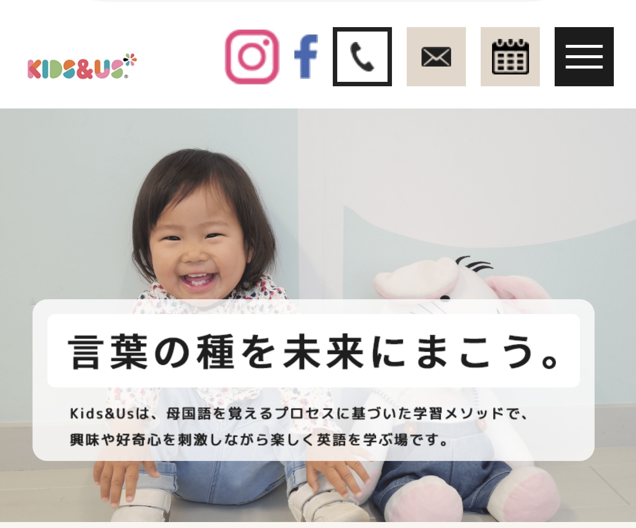 Kids&Us（キッズアンドアス）