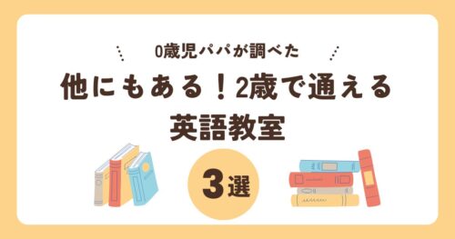 他の英語教室も勧めている画像です