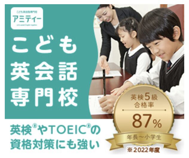 子ども英会話教室アミティーで、先生からレッスンを受けている子どもたちの画像です。