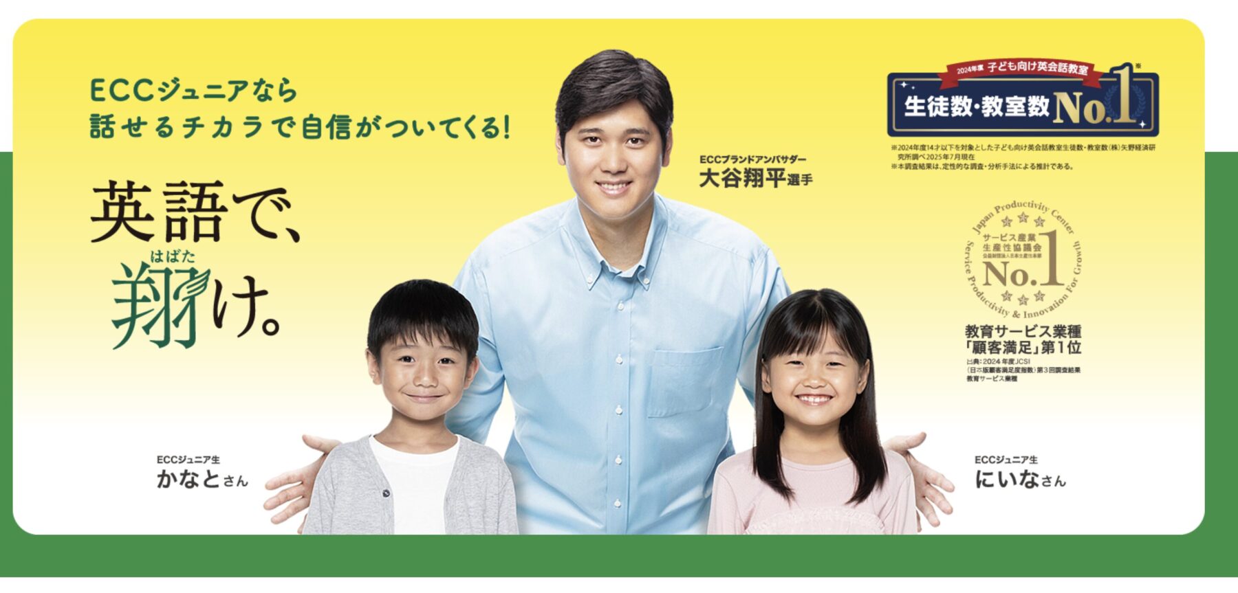 ECCジュニア / ECC KIDS