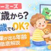 1歳くらいの子どもがTVの前でオモチャで遊んでいる画像です