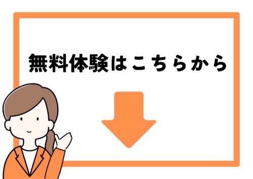 子ども英会話の無料体験申込み