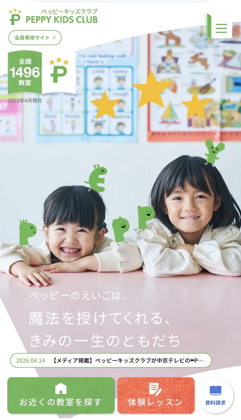 ペッピーキッズクラブの体験の流れのイメージ画像1